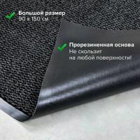 Картинка Коврик напольный влаговпитывающий, ребристый, 90х150 см, серый, на резиновой основе, износостойкий, ТАФТИНГ, LAIMA EXPERT с сайта smikon.ru