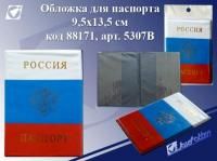 Картинка Обложка для паспорта к/з Флаг РФ с сайта smikon.ru