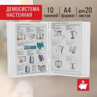 Картинка Демосистема настенная с 10 белыми панелями А4, STAFF "Profit" с сайта smikon.ru